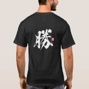 Kanji Spirit Series: Katsu T-Shirt