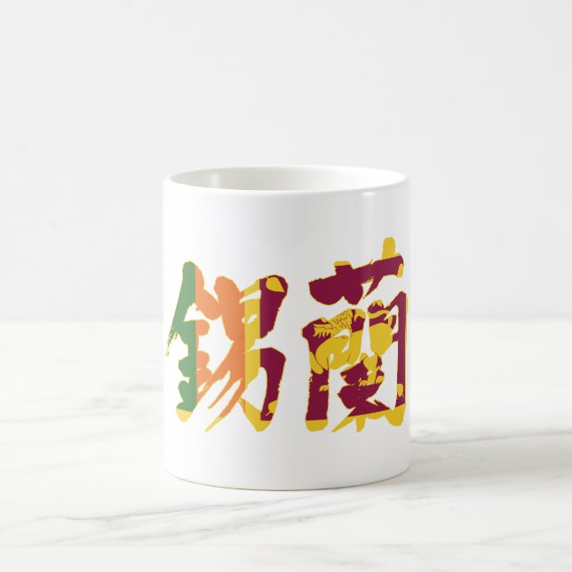 [Kanji] Sri Lanka Coffee Mug (Center)