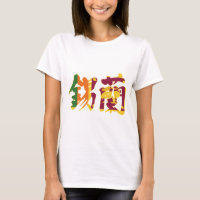 [Kanji] Sri Lanka