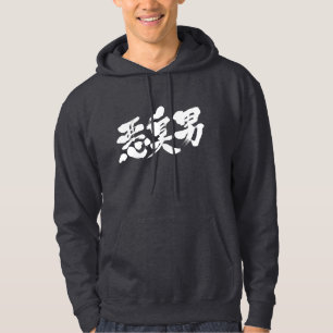 [Kanji] stinky man Hoodie