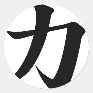 kanji strength classic round sticker