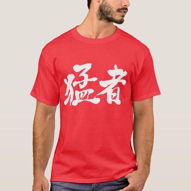 [Kanji] strong players, strong persons T-Shirt (Front)