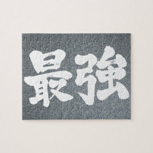 [Kanji] strongest Jigsaw Puzzle
