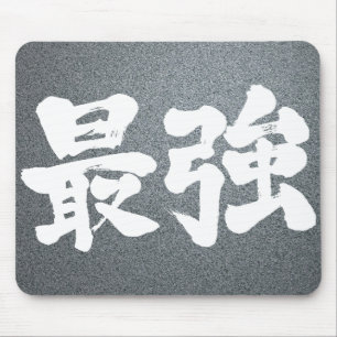 [Kanji] strongest Mouse Mat