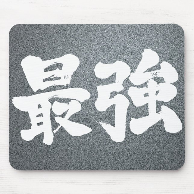 [Kanji] strongest Mouse Mat (Front)