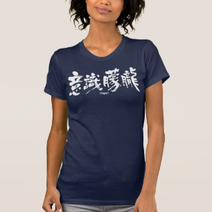 [Kanji] stupor T-Shirt