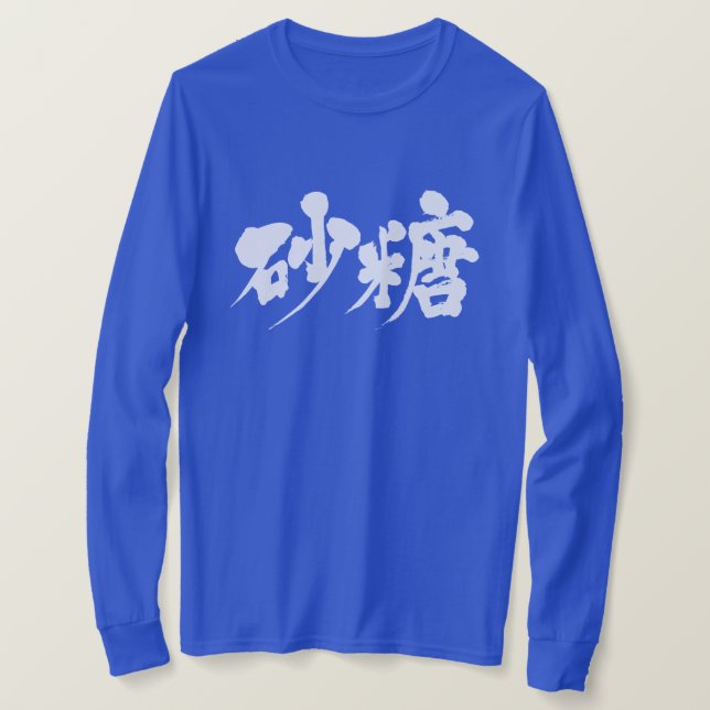 [Kanji] sugar Long sleeves T-Shirt (Design Front)