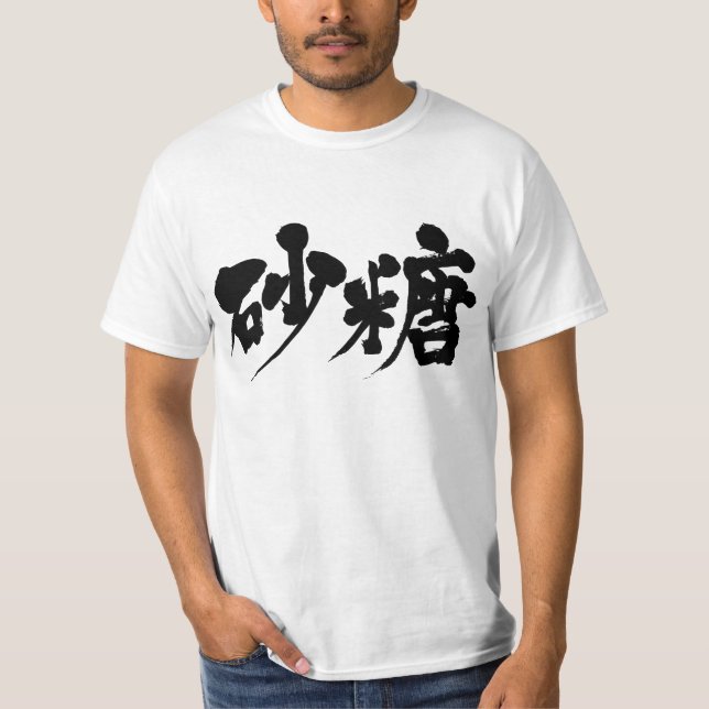 [Kanji] sugar T-Shirt (Front)