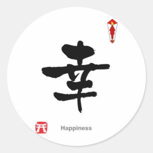 KANJI Symbol Character(Happiness) Classic Round Sticker