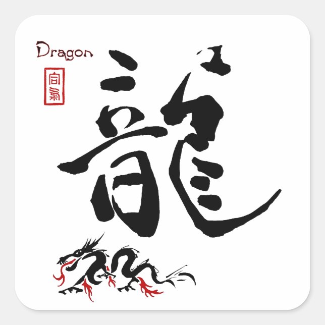 Kanji Symbol DRAGON Japanese Chinese Calligraphy Square Sticker (Front)