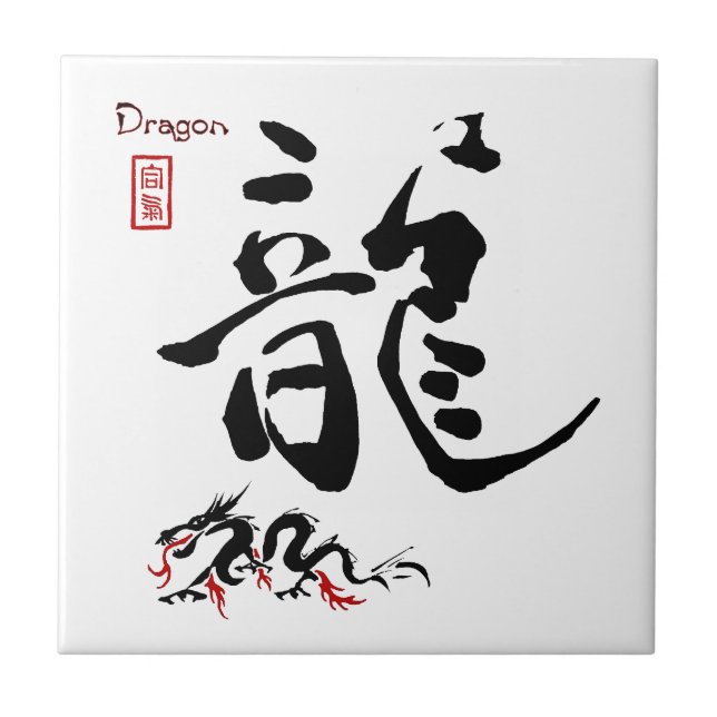 Kanji Symbol DRAGON Japanese Chinese Calligraphy Tile (Front)