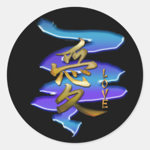 KANJI Symbol for LOVE Series Classic Round Sticker
