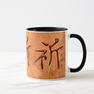 KANJI Symbol for "Pray" Series Mug