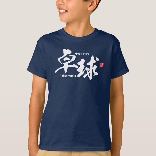 Kanji - Table tennis / ping-pong - T-Shirt (Front)