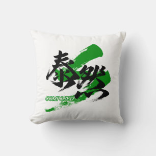 Kanji Taizen/Composed Japanese Calligraphy Cushion