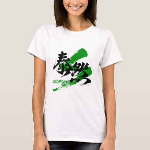 Kanji Taizen/Composed Japanese Calligraphy T-Shirt
