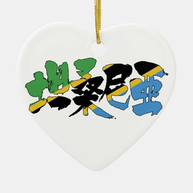 [Kanji] Tanzania Ceramic Tree Decoration (Front)