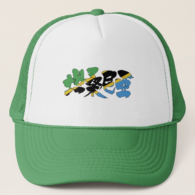 [Kanji] Tanzania Trucker Hat (Front)