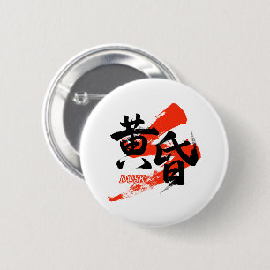Kanji Tasogare/Dusk Japanese Calligraphy 6 Cm Round Badge