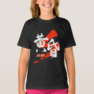 Kanji Tasogare/Dusk Japanese Calligraphy T-Shirt