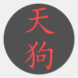 Kanji- Tengu Classic Round Sticker