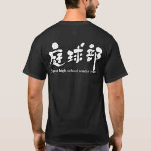 [Kanji] tennis team T-Shirt