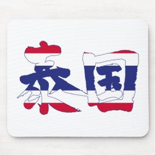 [Kanji] Thailand Mouse Mat