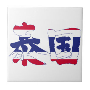 [Kanji] Thailand Tile