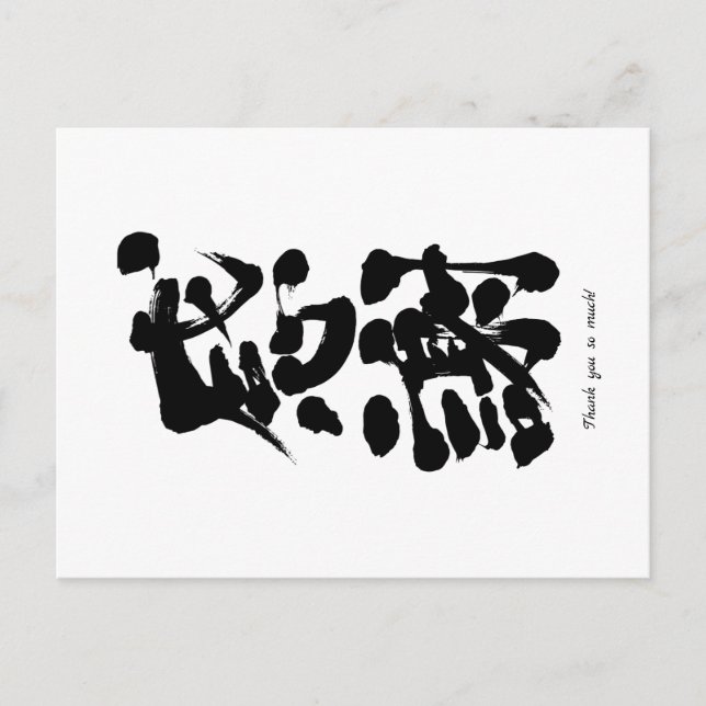 [Kanji] Thank you so much by vertically Postcard (Front)