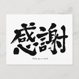 [Kanji] Thank you so much Postcard