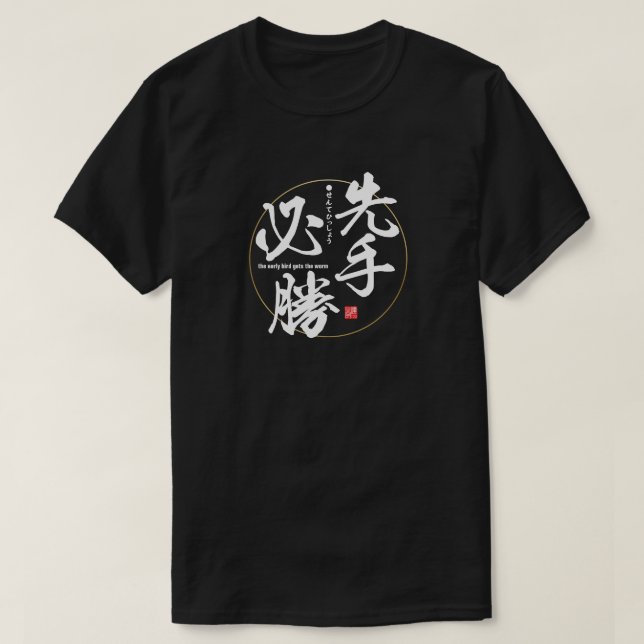 Kanji - the early bird gets the worm - T-Shirt (Design Front)