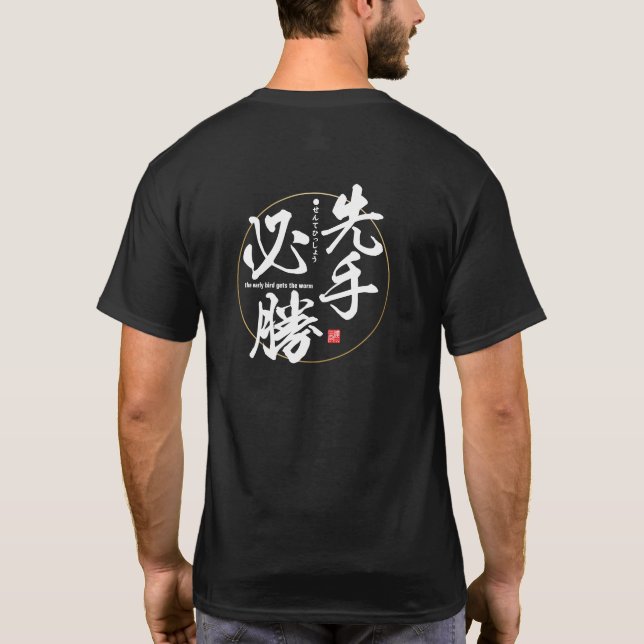 Kanji - the early bird gets the worm - T-Shirt (Back)
