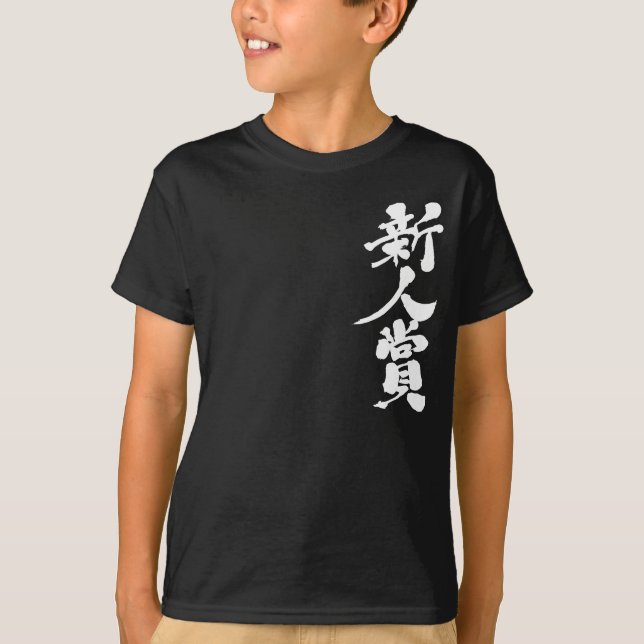 [Kanji] the Rookie of the Year award. T-Shirt (Front)