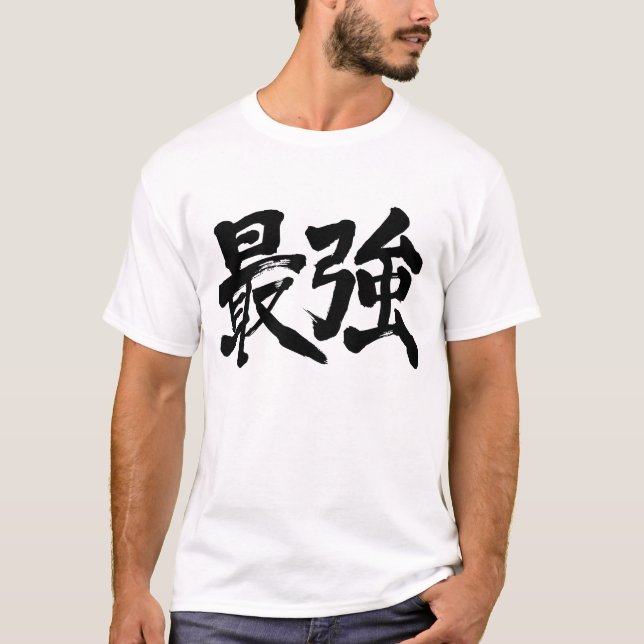 [Kanji] the strongest (black text) T-Shirt (Front)