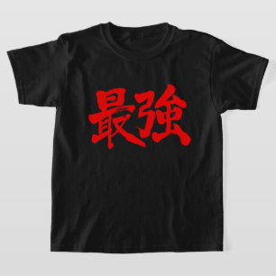 [Kanji] the strongest (red letters) T-Shirt