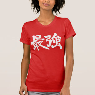 [Kanji] the strongest T-Shirt