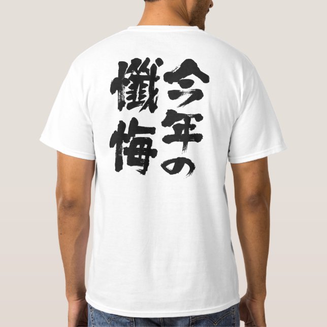 [Kanji] this years confession T-Shirt (Back)