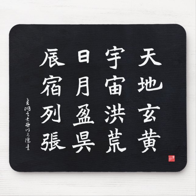 kanji - Thousand Character Classic - Mouse Mat (Front)