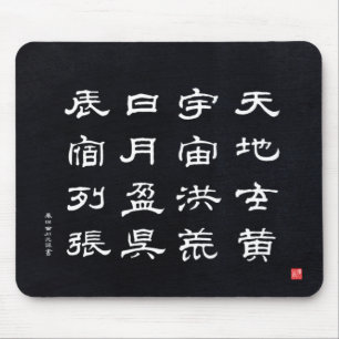 kanji - Thousand Character Classic - Mouse Mat
