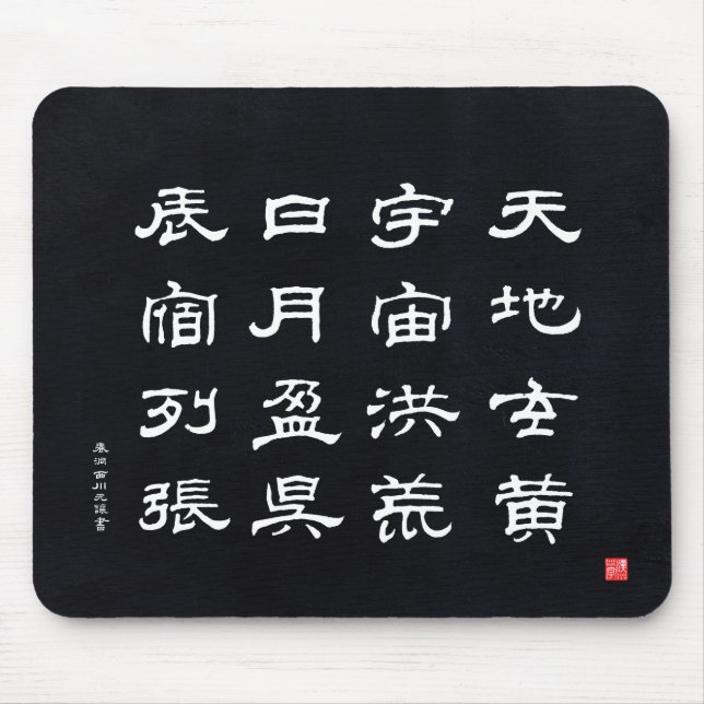 kanji - Thousand Character Classic - Mouse Mat (Front)