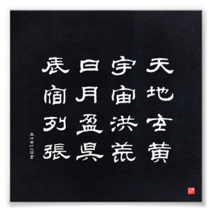 kanji - Thousand Character Classic - Photo Print