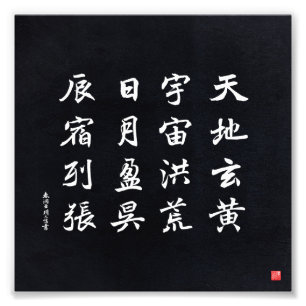 kanji - Thousand Character Classic - Photo Print