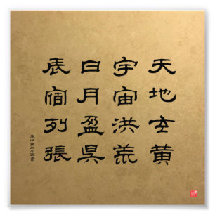 kanji - Thousand Character Classic - Photo Print