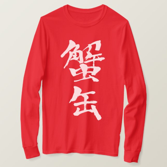 [Kanji] tinned crab long sleeves T-Shirt (Design Front)