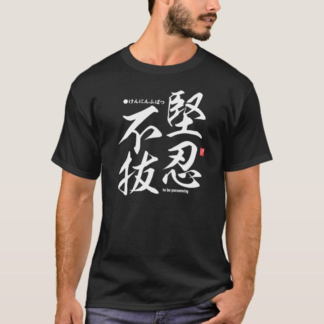 Kanji - To be persevering - T-Shirt (Front)