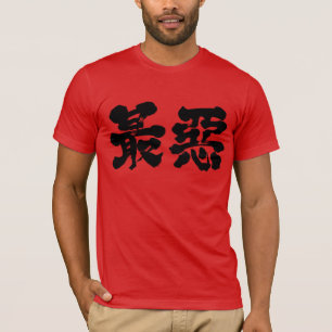 [Kanji] too bad T-Shirt