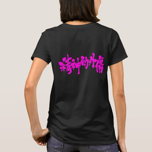 [Kanji] trauma T-Shirt (Back)
