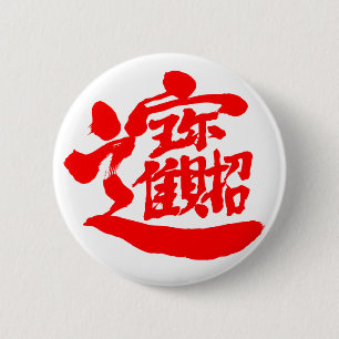 [Kanji] Treasures 6 Cm Round Badge