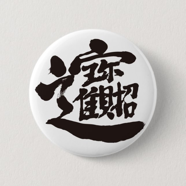[Kanji] Treasures Pin button (Front)