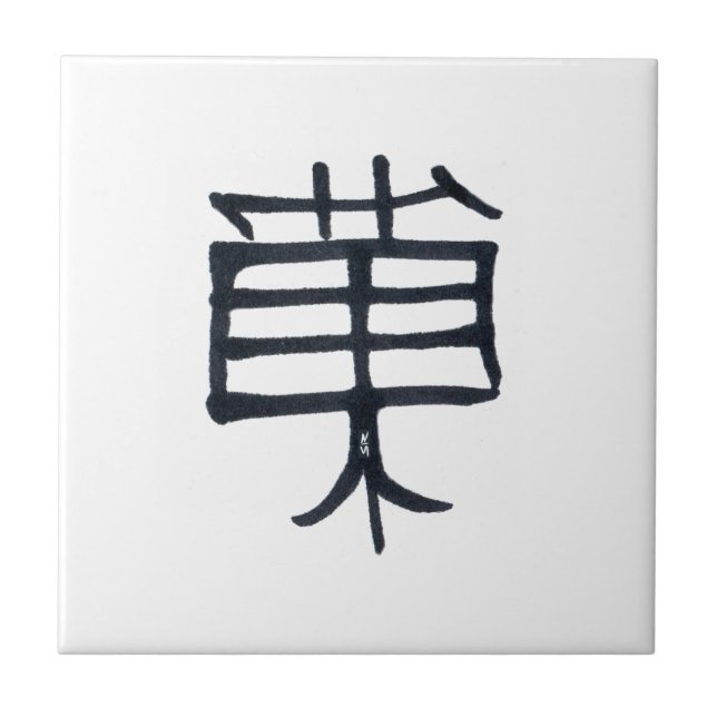 Kanji Treat black ceramic small white tile (Front)